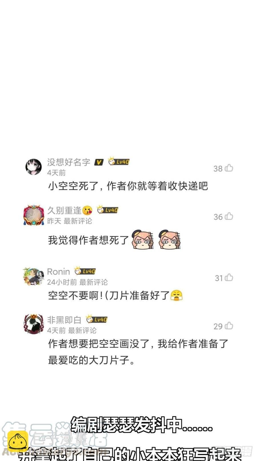 第66话 奎木狼凉凉倒计时