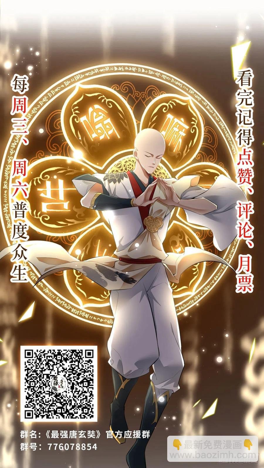 第66话 奎木狼凉凉倒计时
