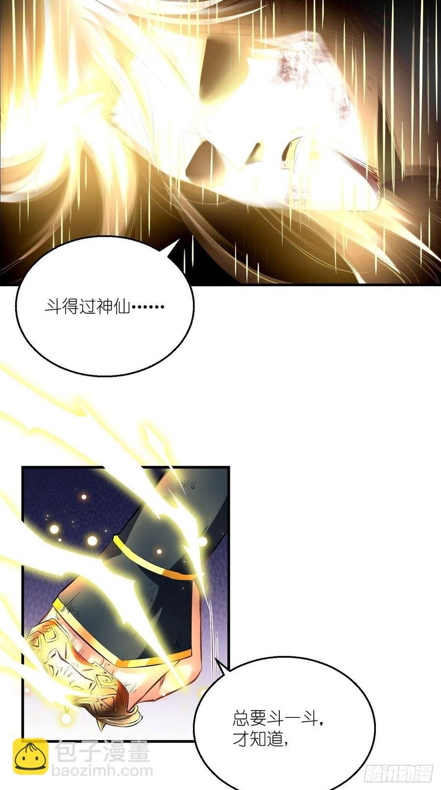 第68话 弑神，逆天而行！