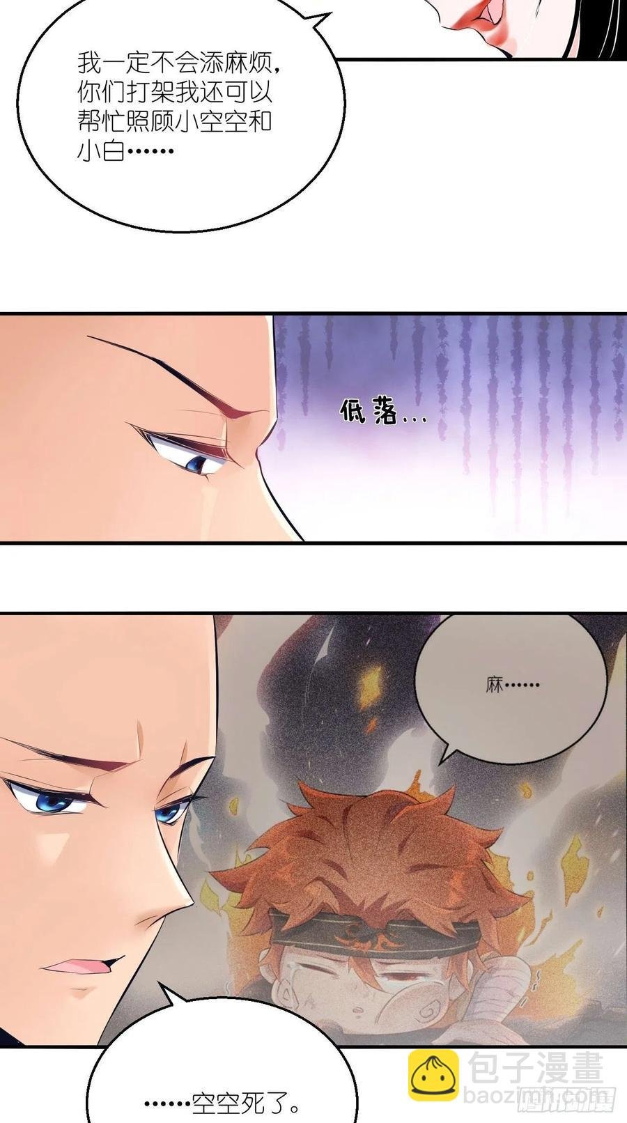 第70话 空空回来了？？