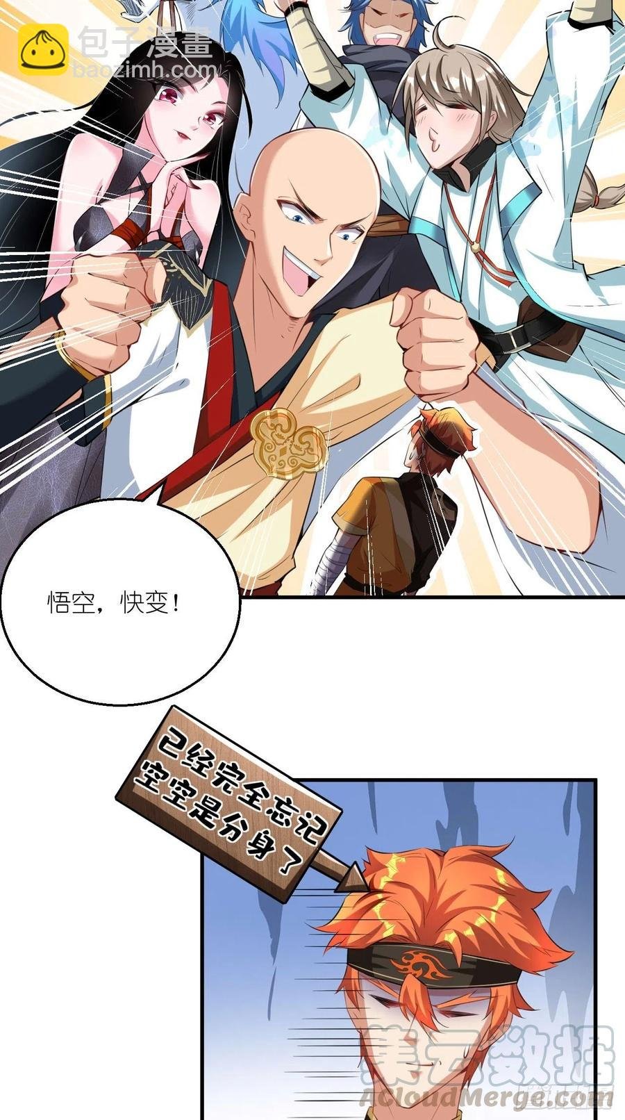 第70话 空空回来了？？