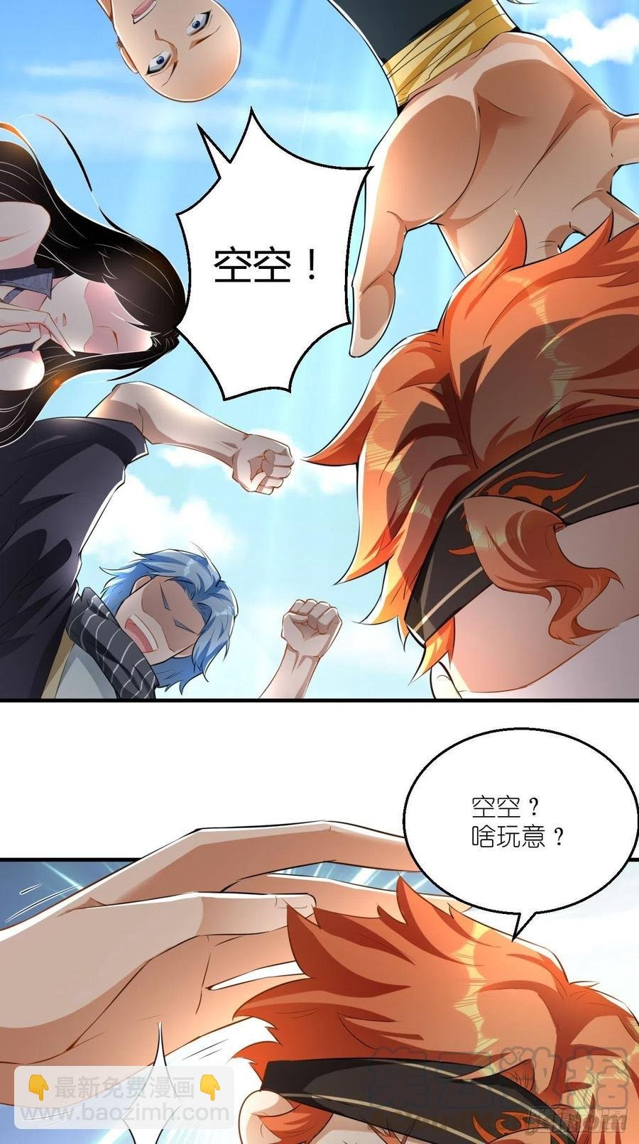 第70话 空空回来了？？
