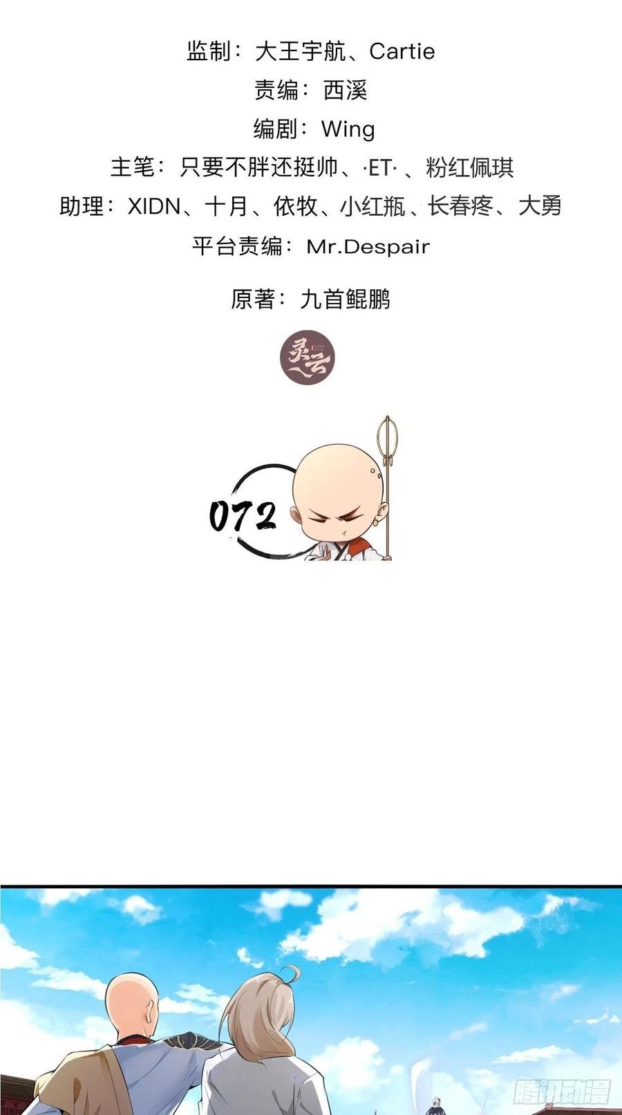 第72话 唐·忽悠大神·玄奘