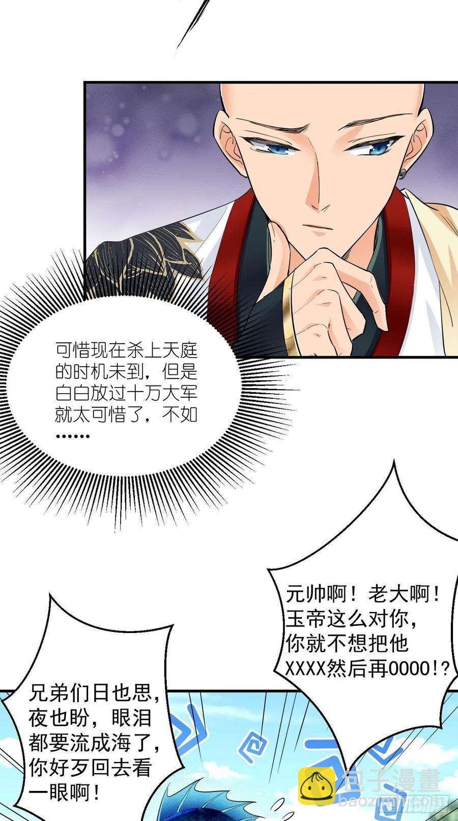 第76话 你好骚啊~