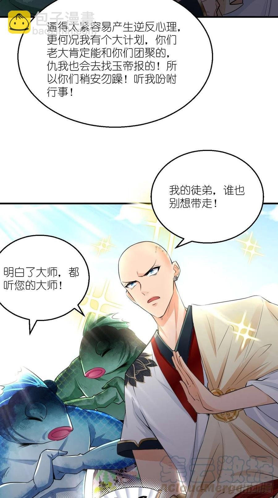 第76话 你好骚啊~
