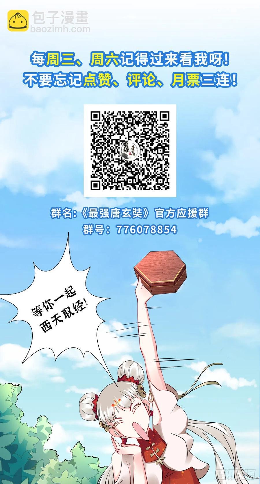 第77话 悟空居然有妹子？！