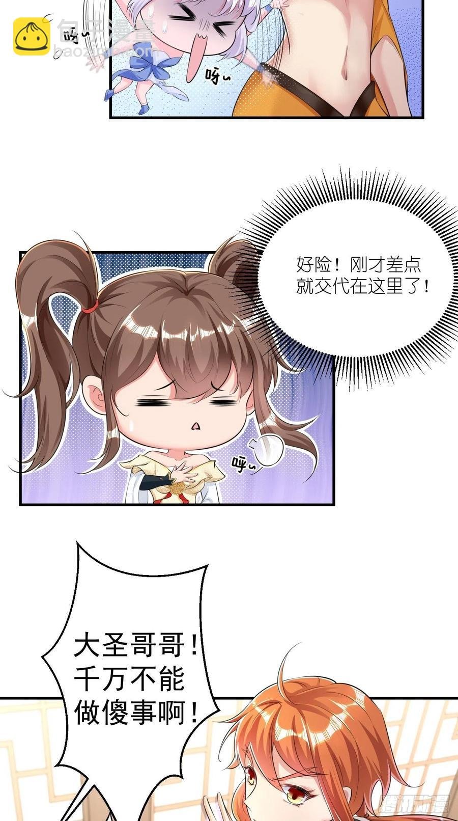 第82话 神仙打架，秃瓢遭殃~