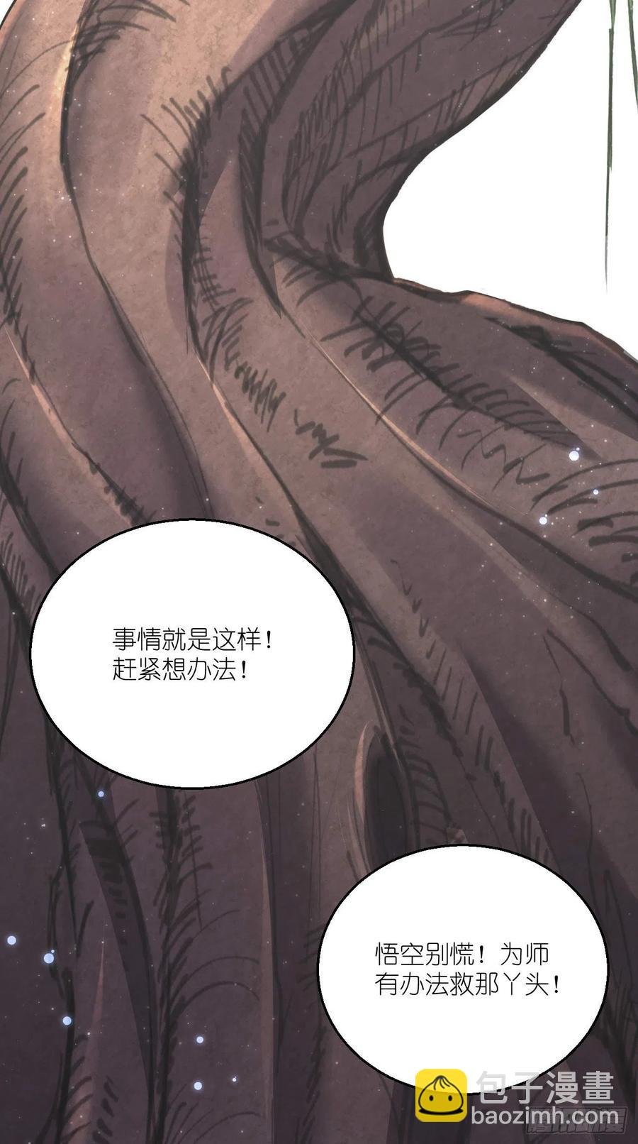 第84话 天庭，你摊上大事了！