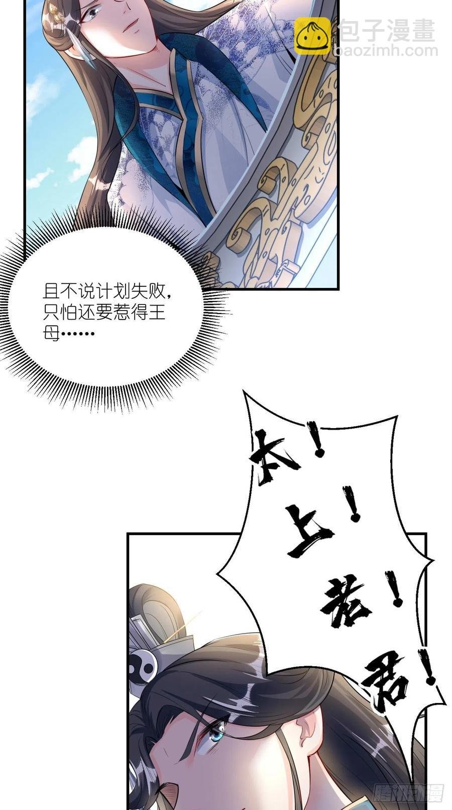 第85话 有牌面的天庭结界~
