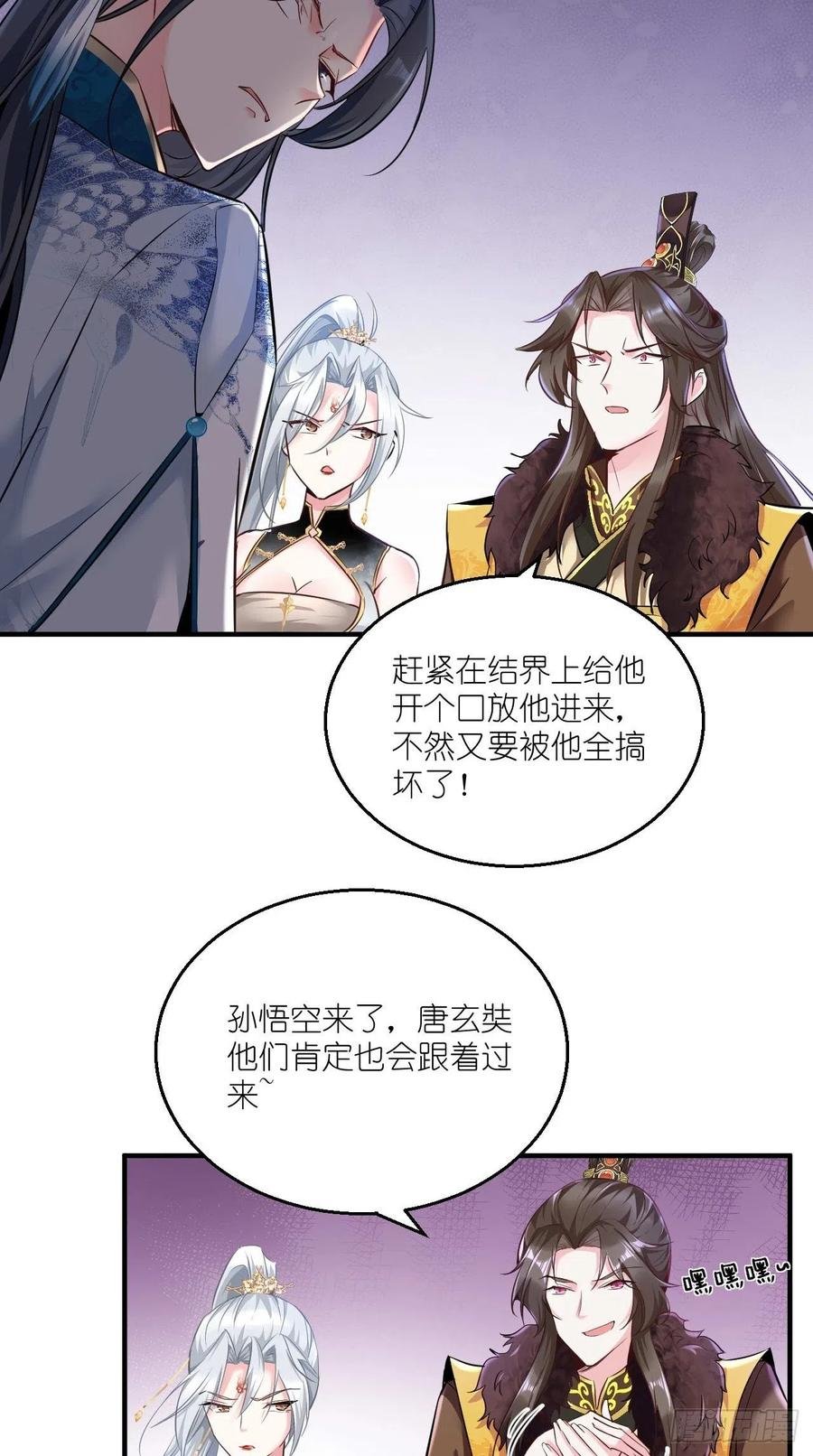 第85话 有牌面的天庭结界~