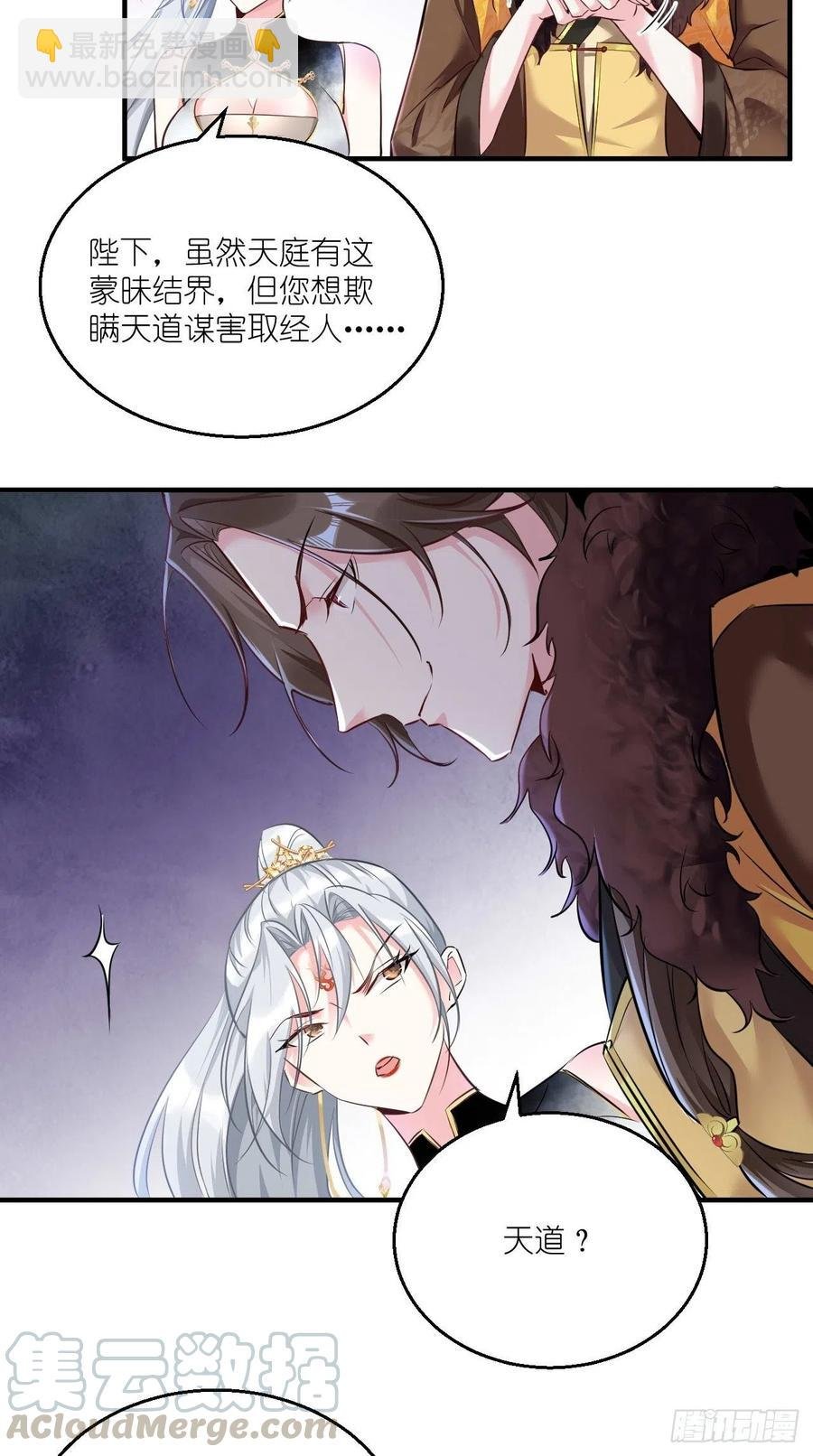 第85话 有牌面的天庭结界~