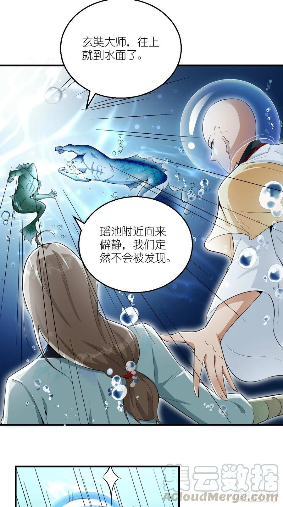 第85话 有牌面的天庭结界~