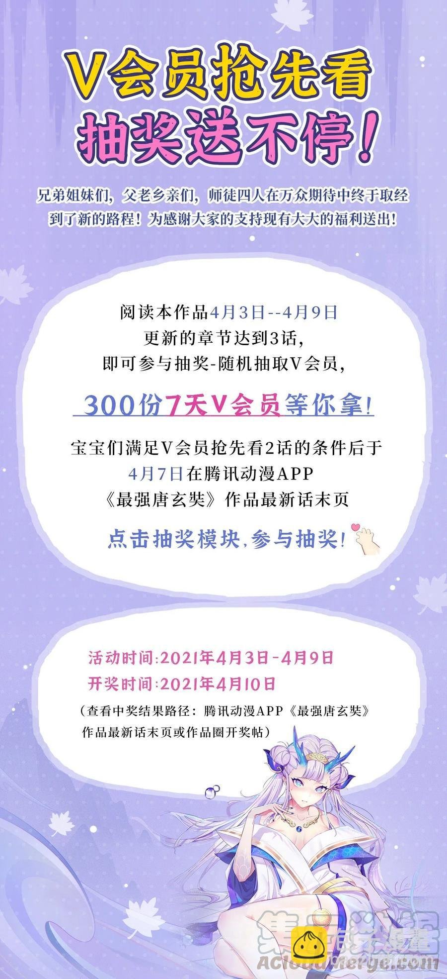 第85话 有牌面的天庭结界~