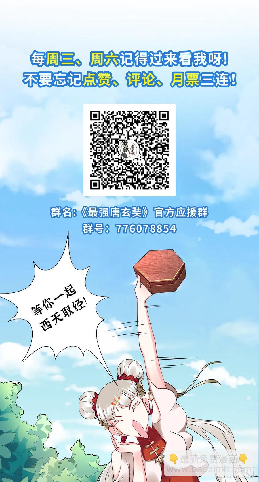 第85话 有牌面的天庭结界~