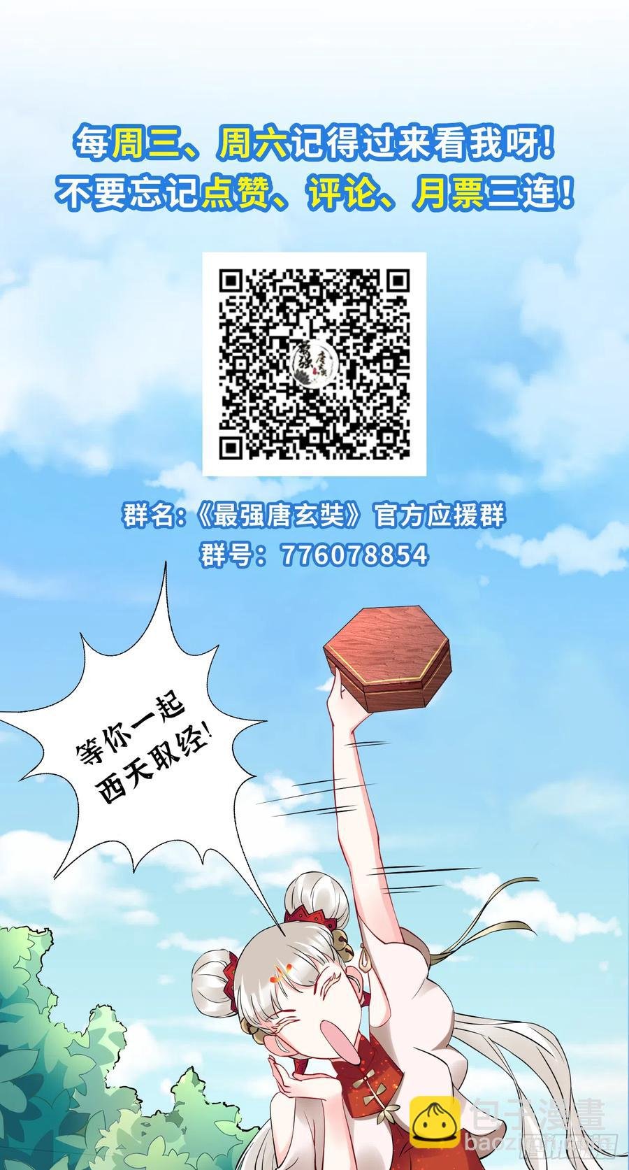 第87话 你是不是暗恋我？！