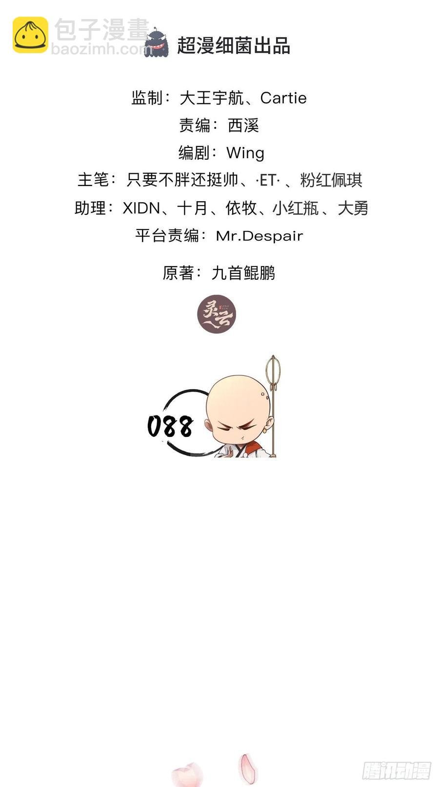 第88话 王母的秘密情史~
