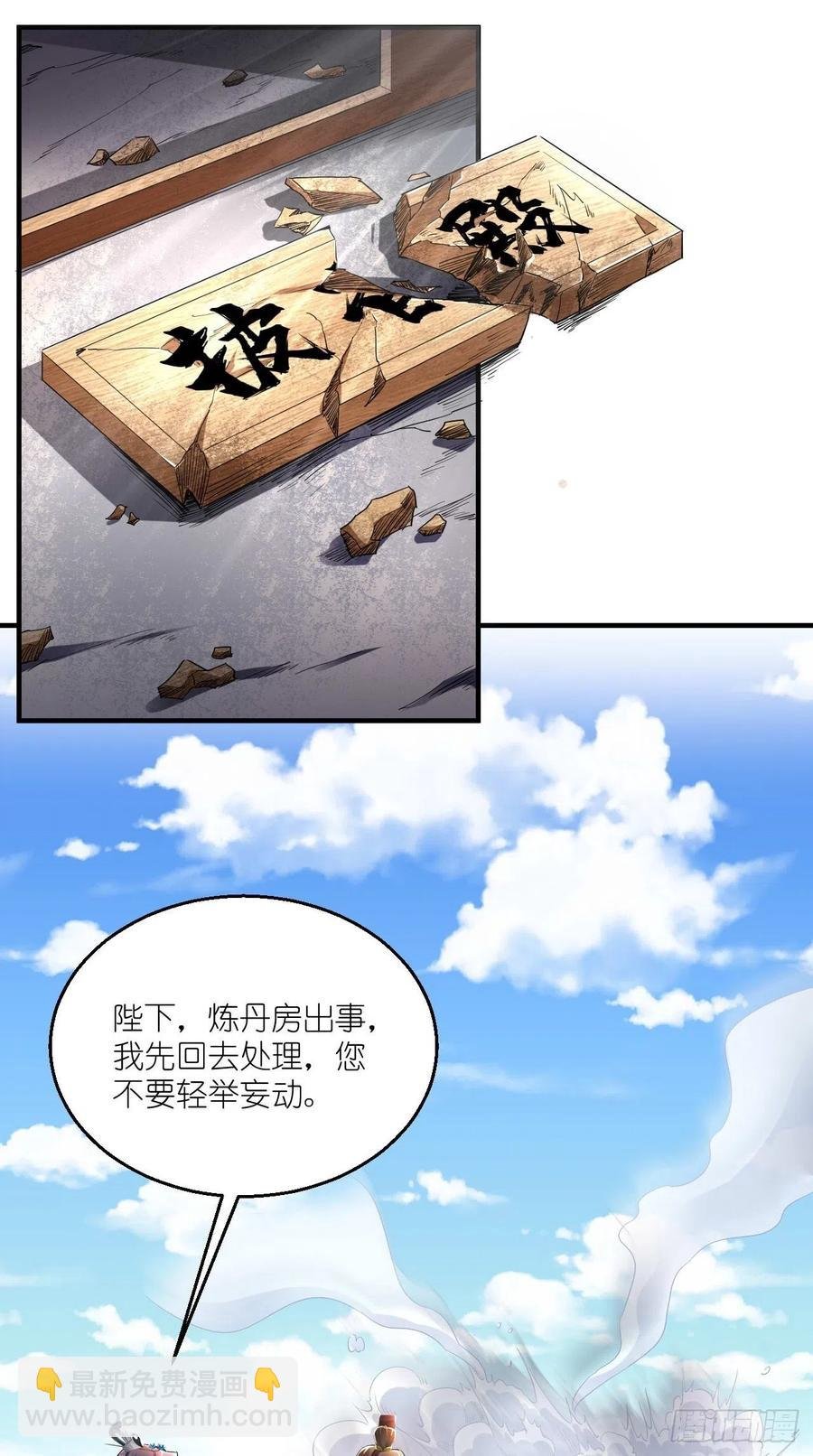 第91话 帅不过三秒的天蓬元帅