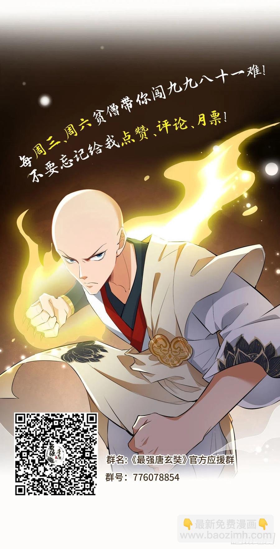 第91话 帅不过三秒的天蓬元帅