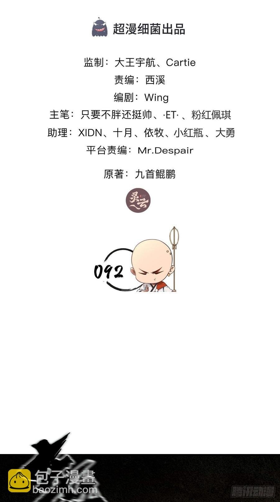 第92话 令人惊喜的，四大天王