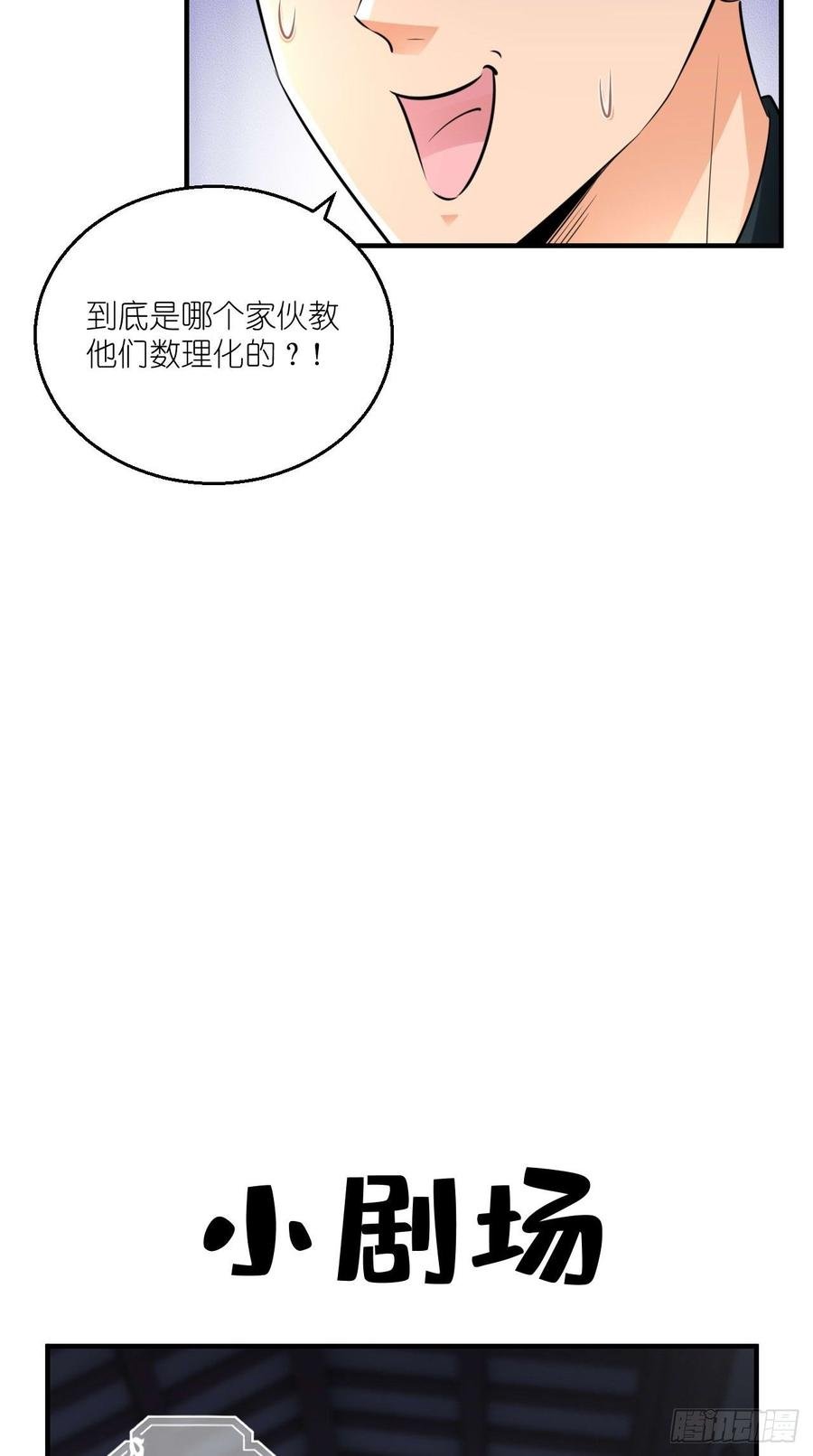 第92话 令人惊喜的，四大天王