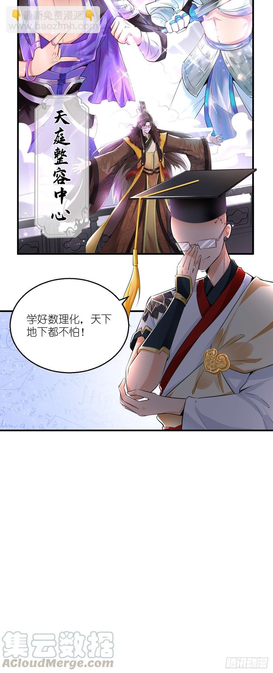 第92话 令人惊喜的，四大天王