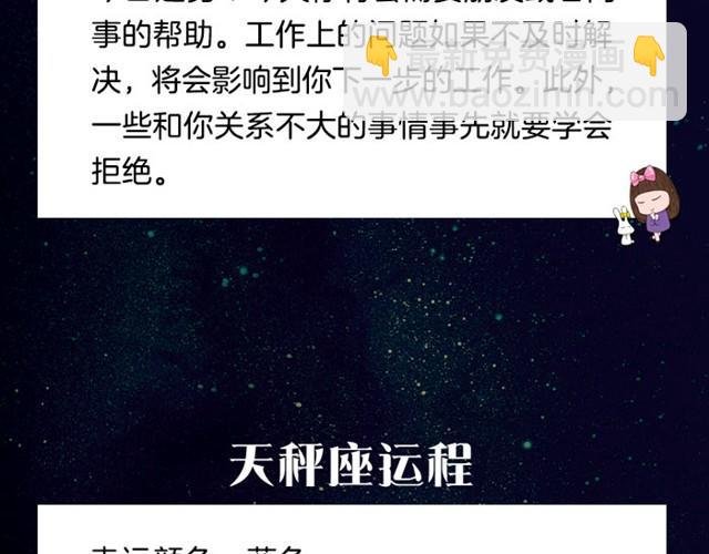 白羊可能会吃苦头