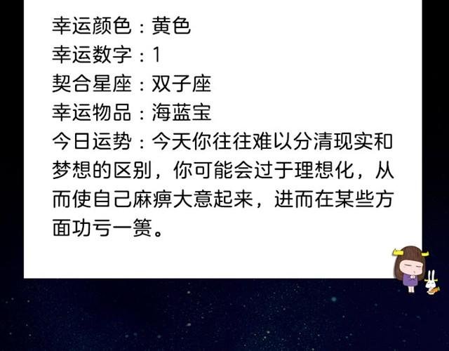 白羊可能会吃苦头