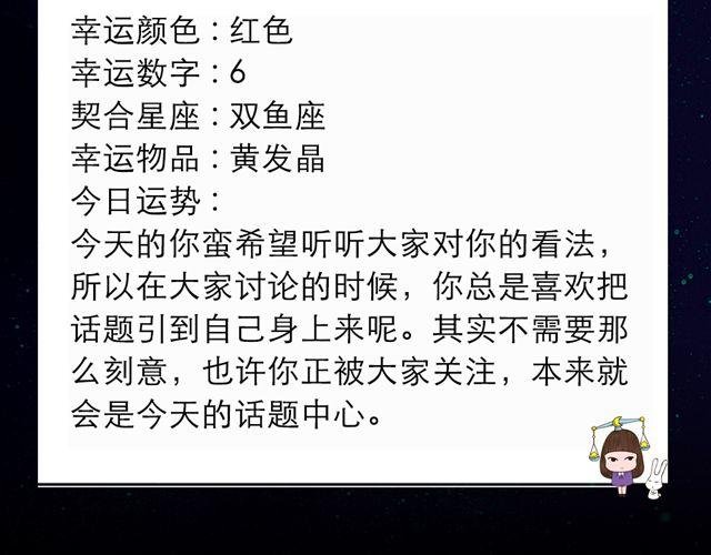 白羊大胆滴向前走啊~