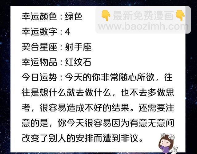 白羊小心别人非议！