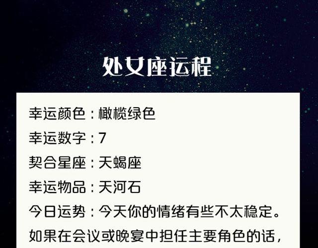 处女座今日需低调