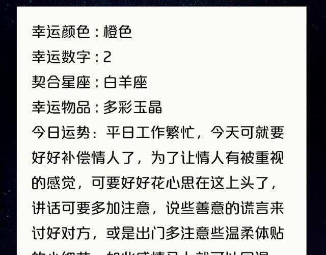 白羊要小心谨慎