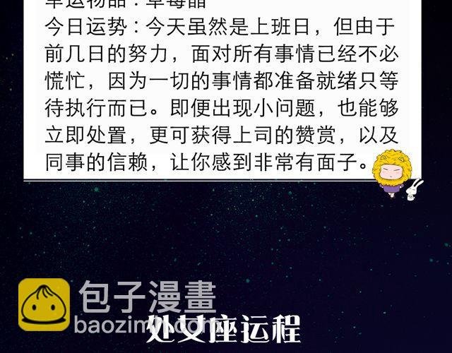 金牛，别让桃花耽误工作哦！
