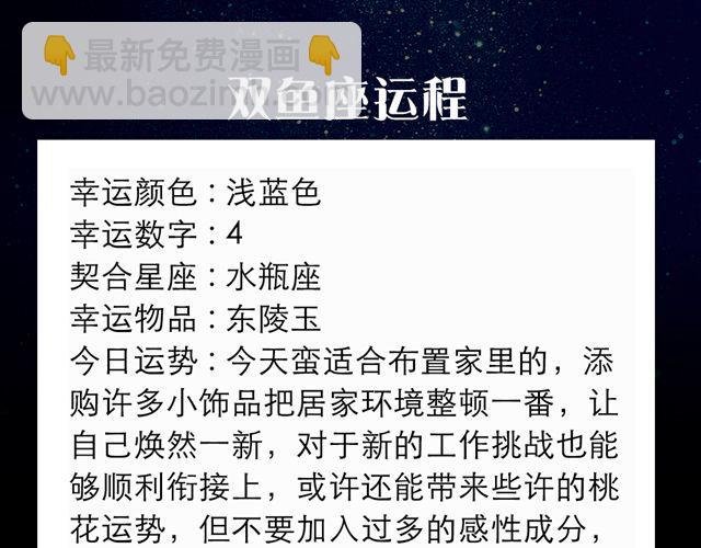 金牛，别让桃花耽误工作哦！