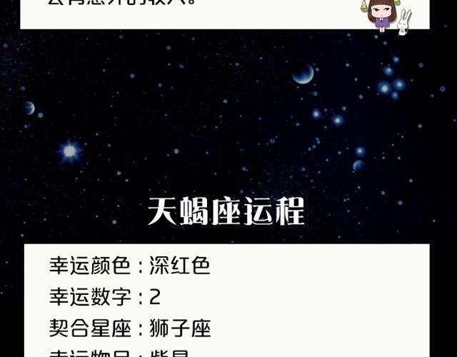 天秤座会有意外之财！