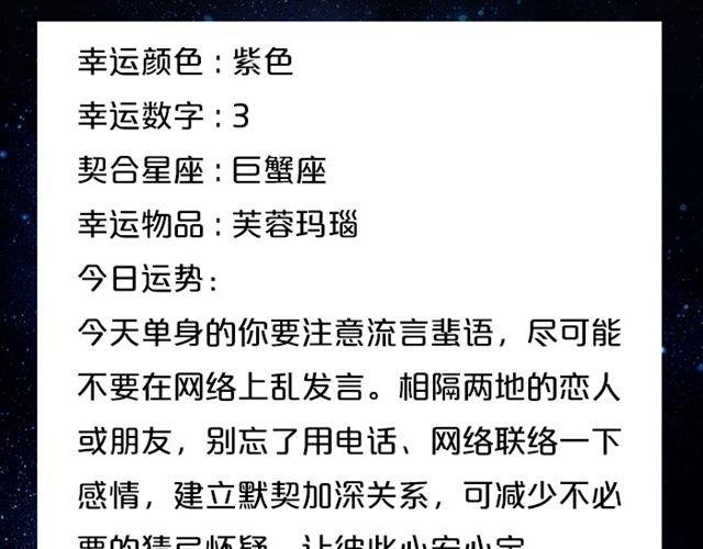 白羊座需注意流言蜚语
