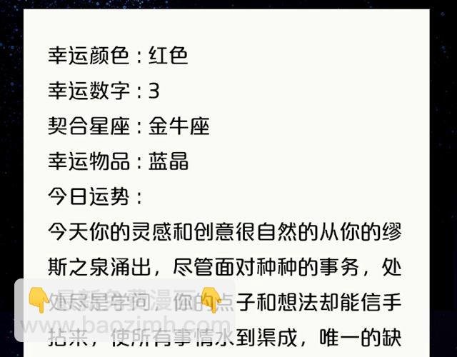 白羊座需注意流言蜚语