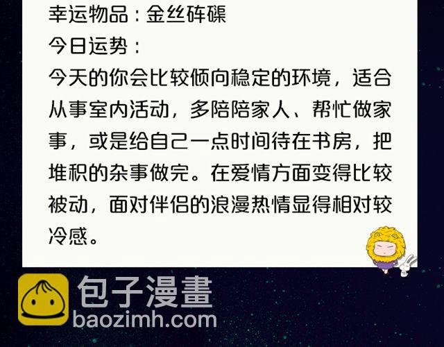 白羊座需注意流言蜚语