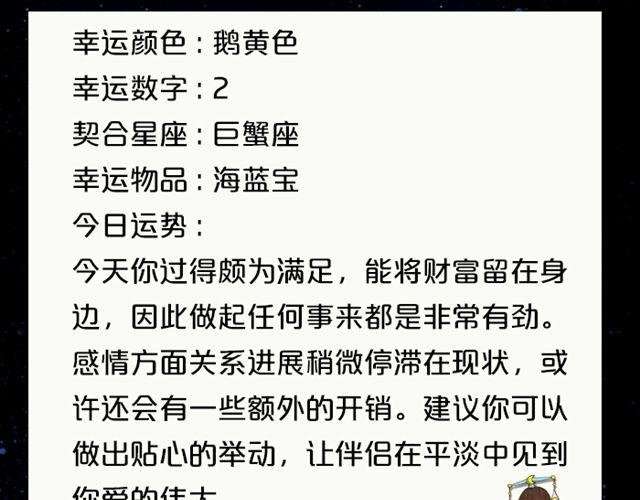 白羊座需注意流言蜚语
