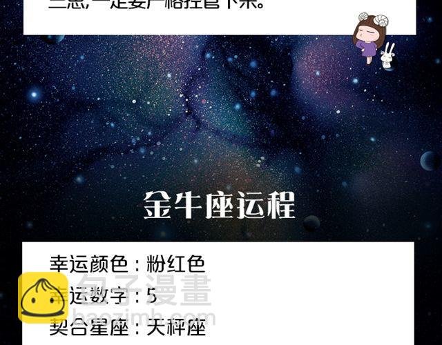 金牛有望脱单！