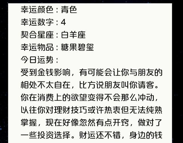 金牛有望脱单！