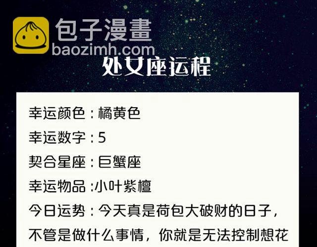 处女座要破财啦！