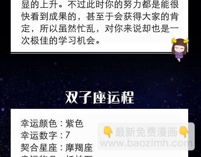 射手小心祸从口出！
