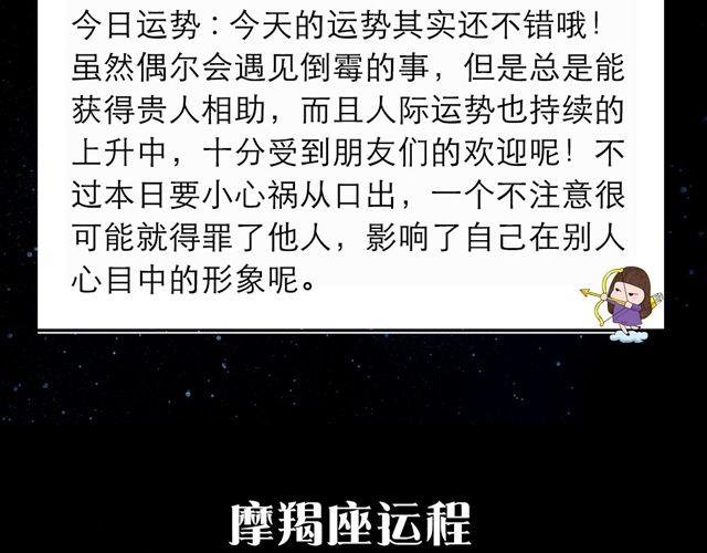 射手小心祸从口出！