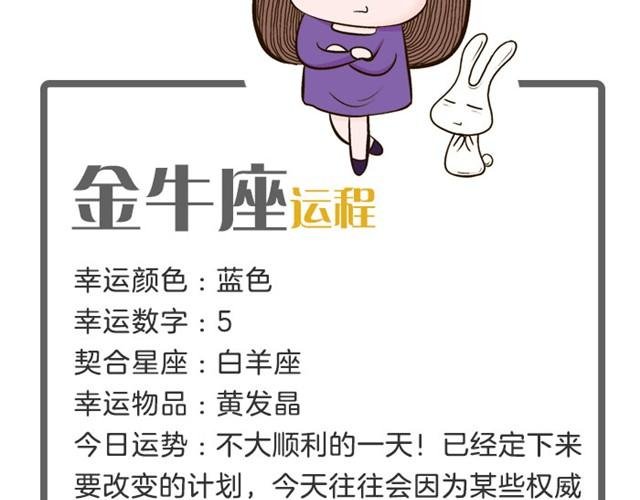 金牛今天不大顺利！