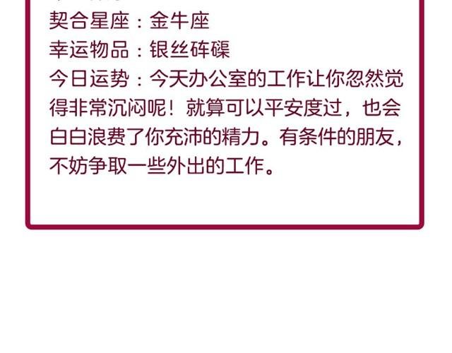 金牛今天不大顺利！