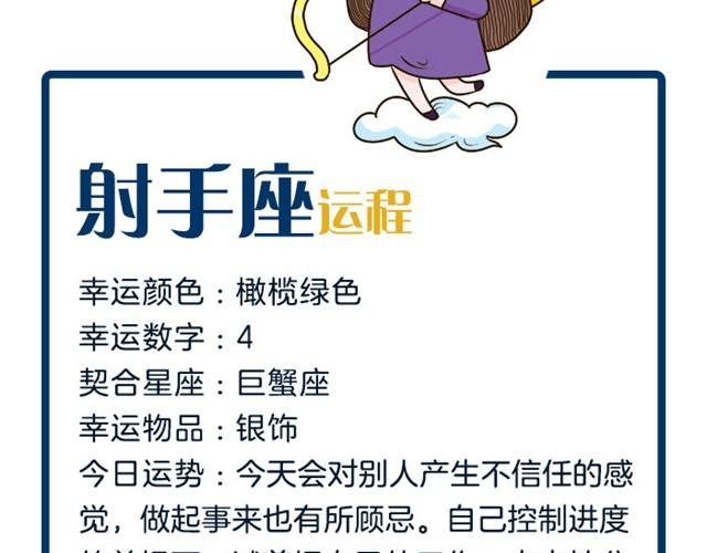 金牛今天不大顺利！