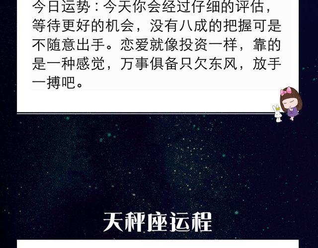 天秤轰轰烈烈的恋爱要来了！