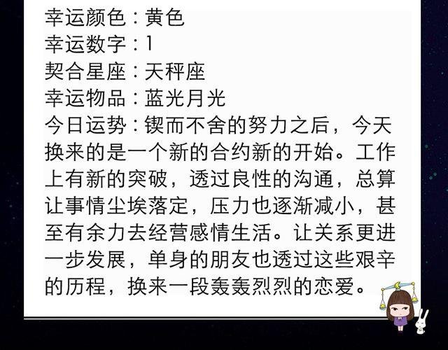 天秤轰轰烈烈的恋爱要来了！