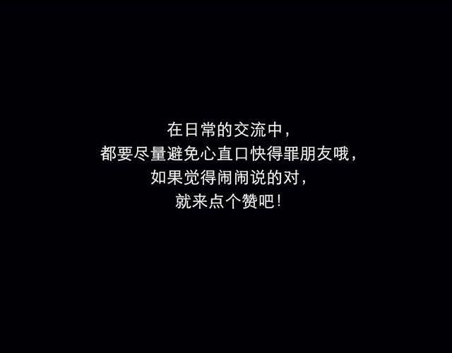 白羊需谨慎发言
