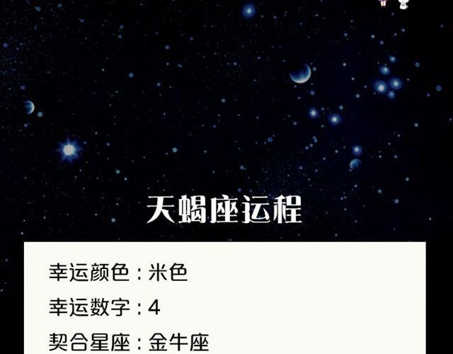 天蝎高效率的一天！